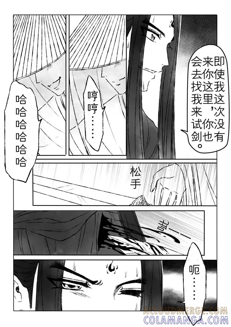 千心陵 第168话 第8页
