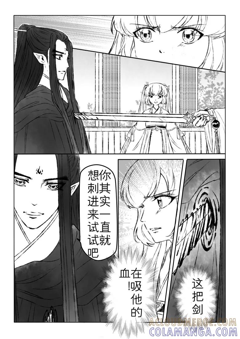 千心陵 第168话 第7页