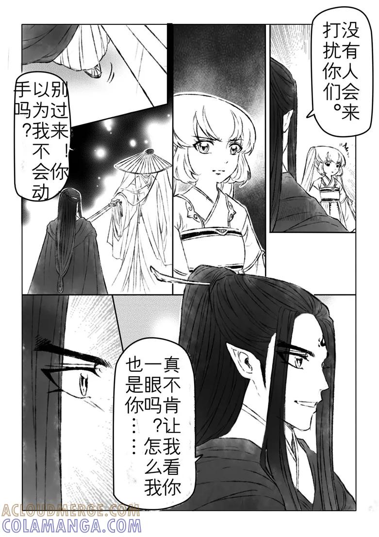 千心陵 第168话 第6页