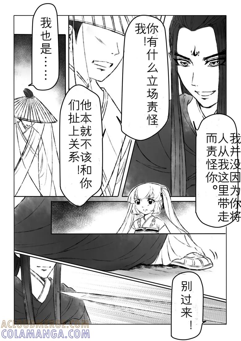 千心陵 第168话 第3页