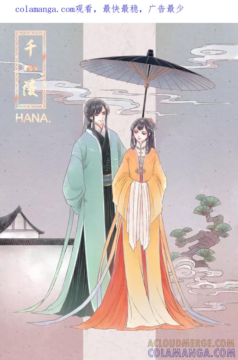 千心陵 第168话 第1页