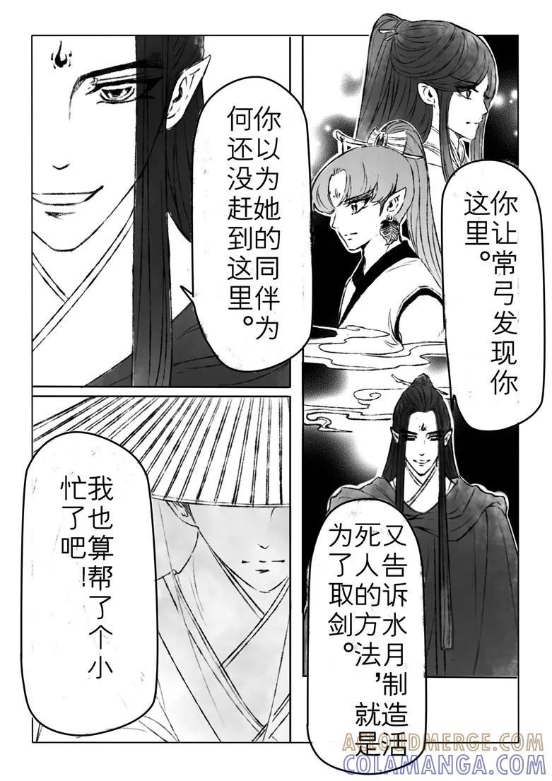 千心陵 第168话 第5页