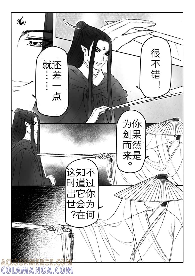 千心陵 第168话 第4页