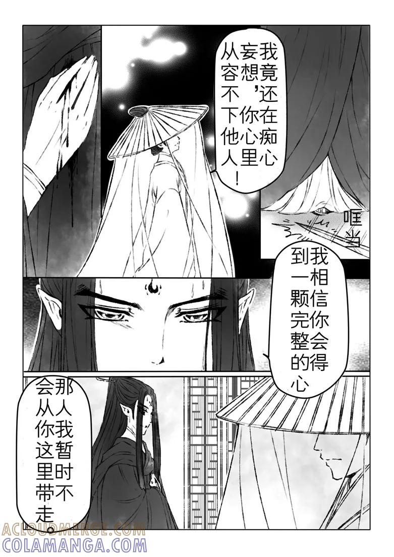 千心陵 第168话 第9页