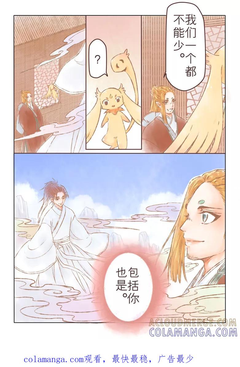 千心陵 第169话 第10页