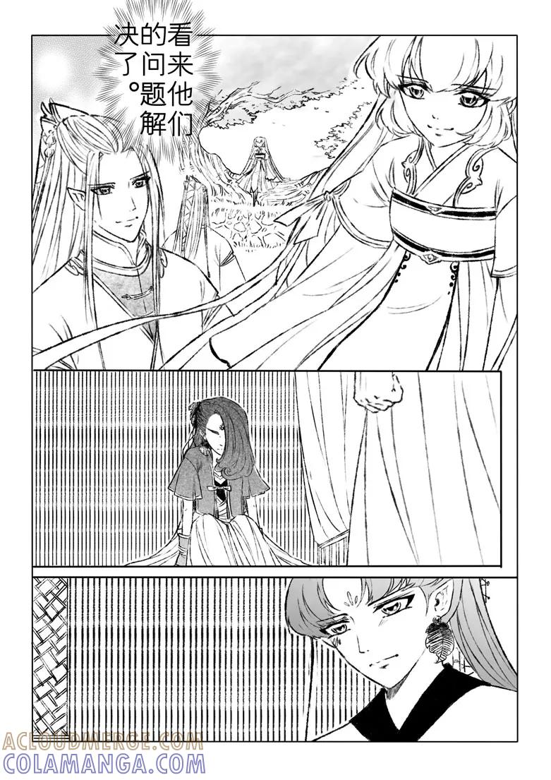 千心陵 第169话 第4页