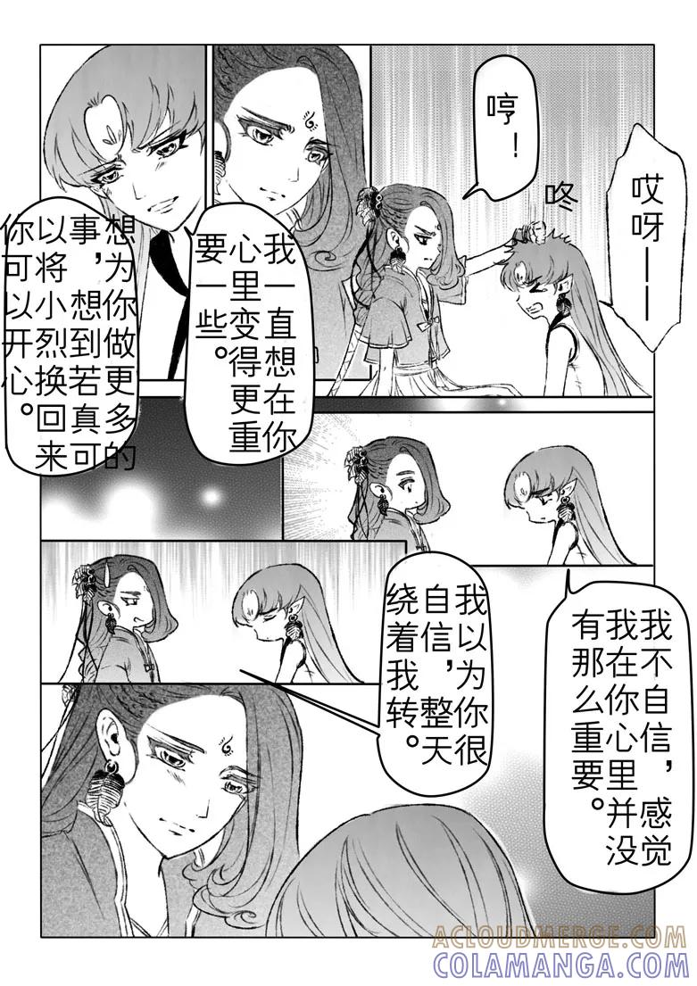 千心陵 第169话 第7页