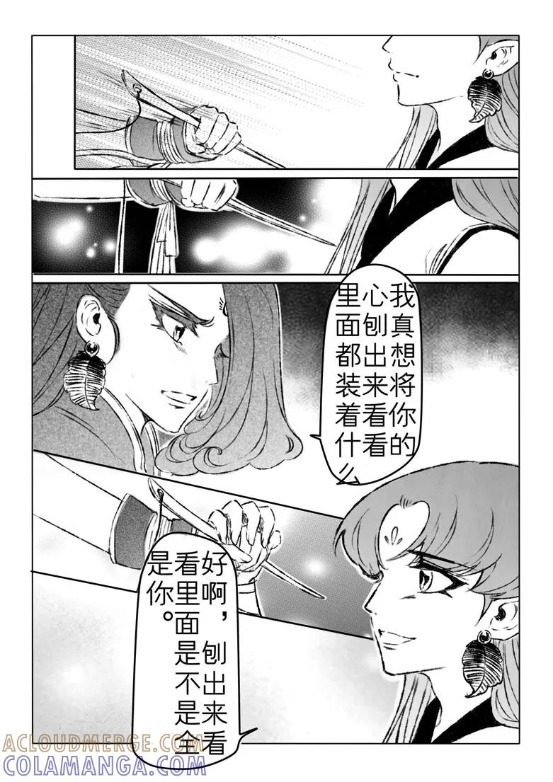 千心陵 第169话 第6页