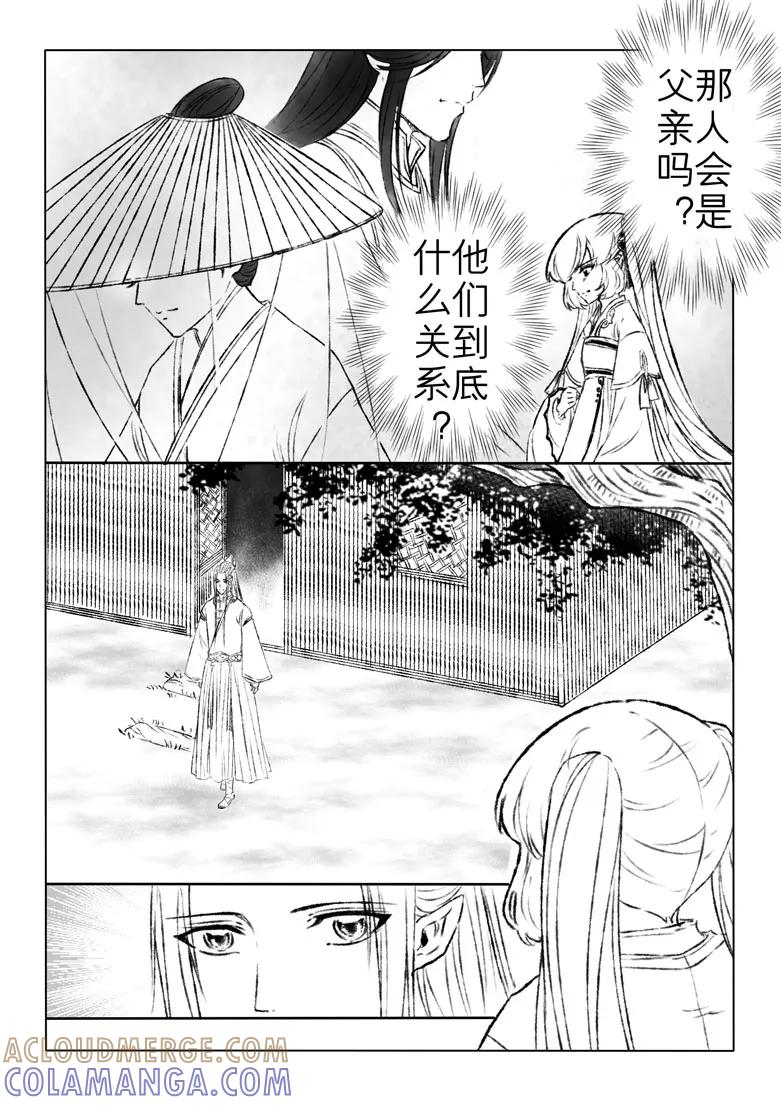 千心陵 第169话 第3页
