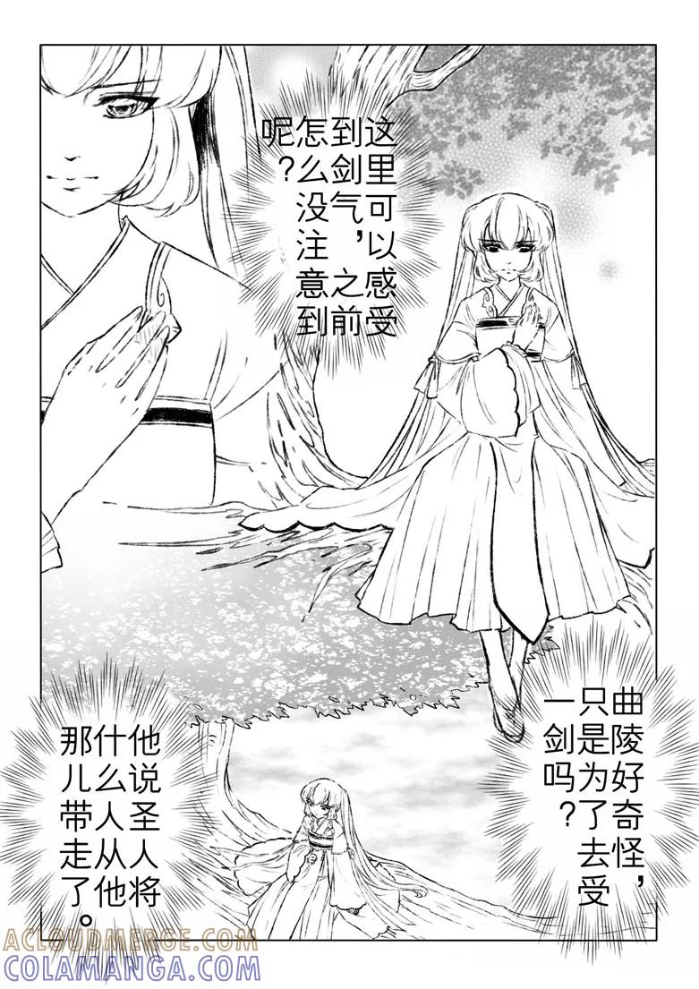千心陵 第169话 第2页