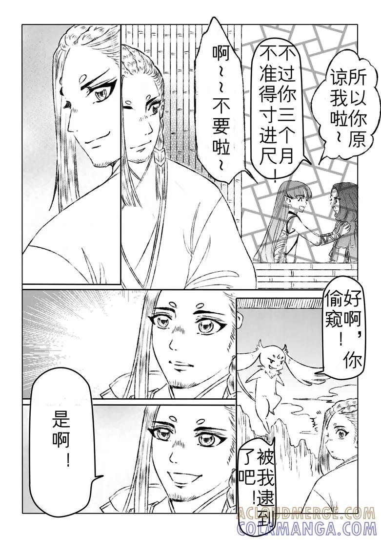 千心陵 第169话 第9页