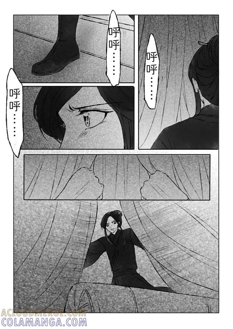 千心陵 第170话 第3页