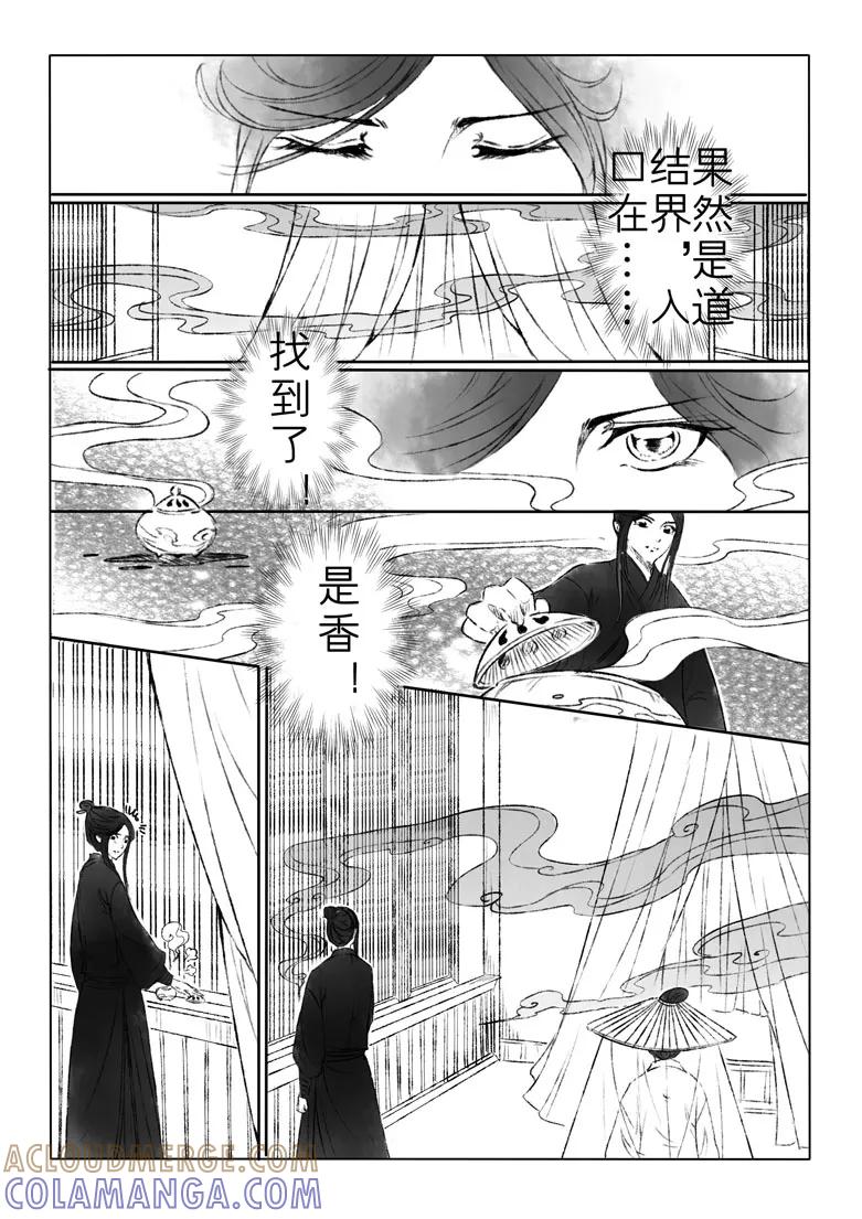 千心陵 第170话 第9页