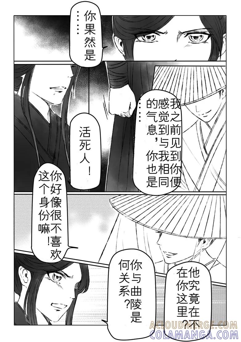 千心陵 第170话 第5页