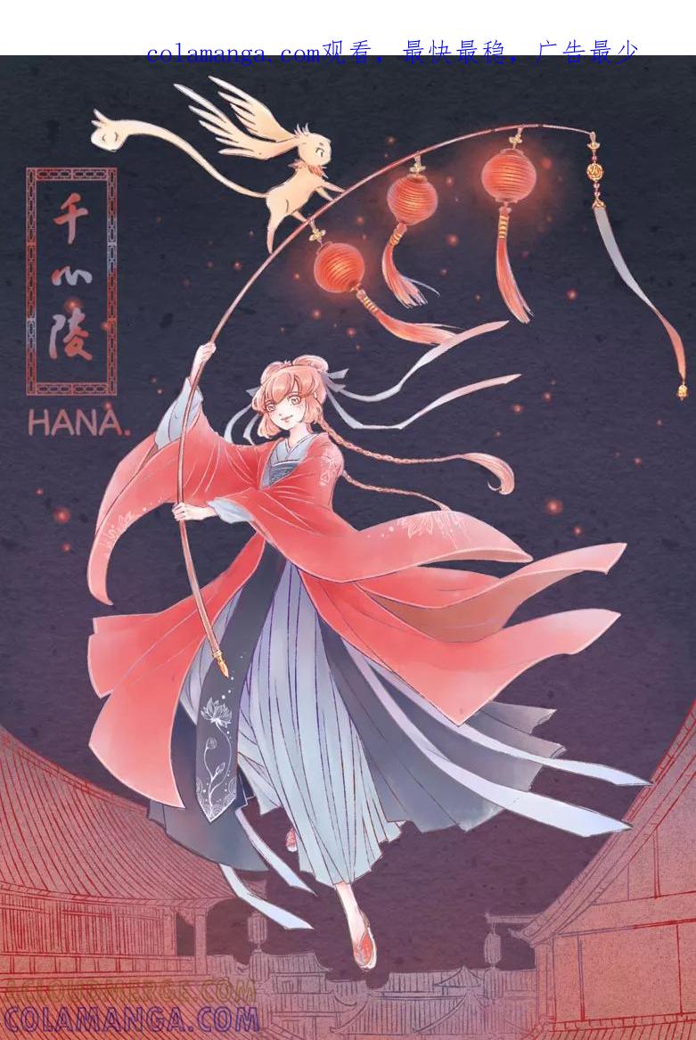 千心陵 第170话 第1页
