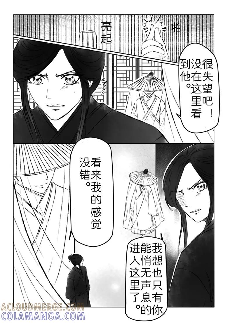 千心陵 第170话 第4页