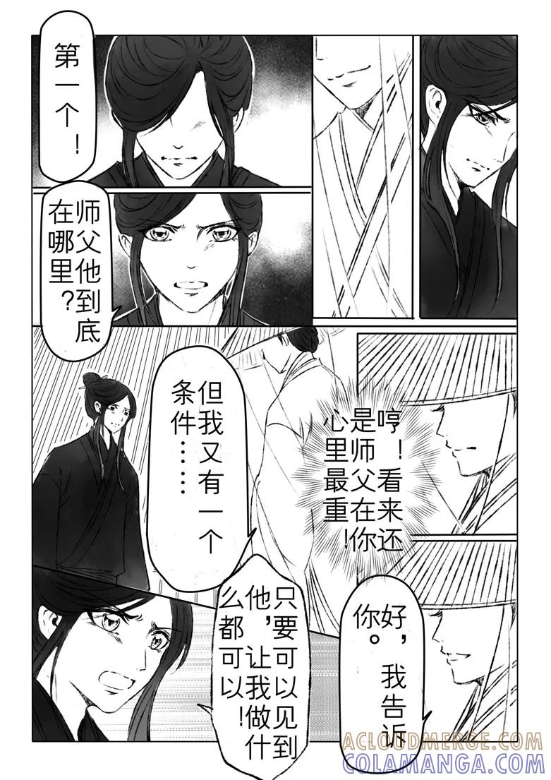 千心陵 第170话 第7页