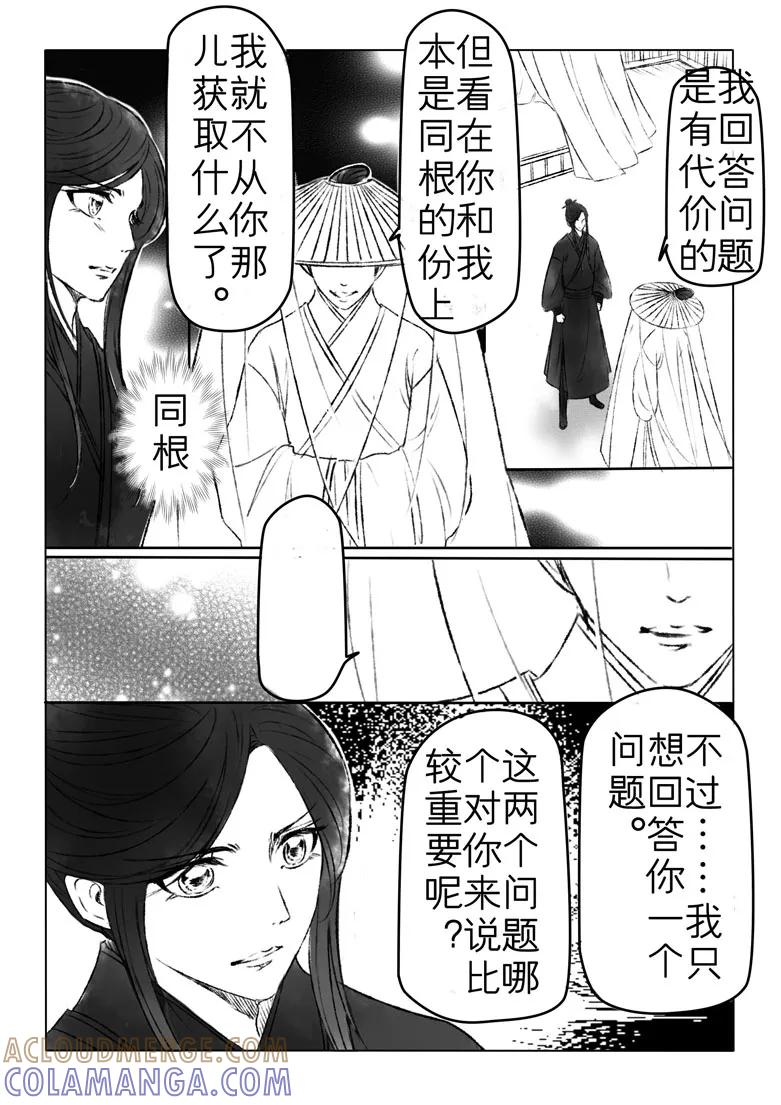千心陵 第170话 第6页