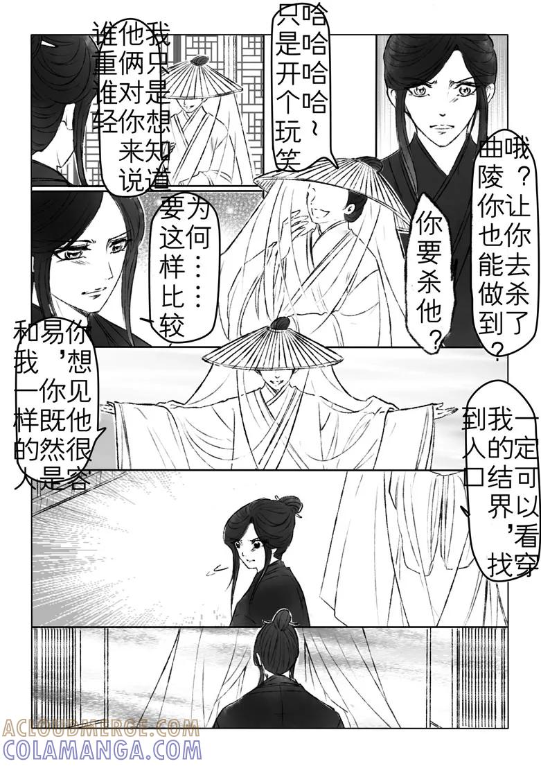 千心陵 第170话 第8页