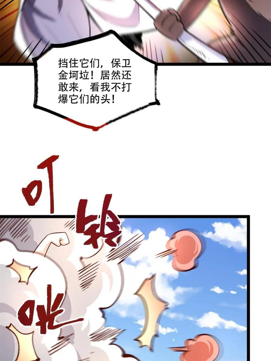 《原来我是修仙大佬》第575话 575话 第54页