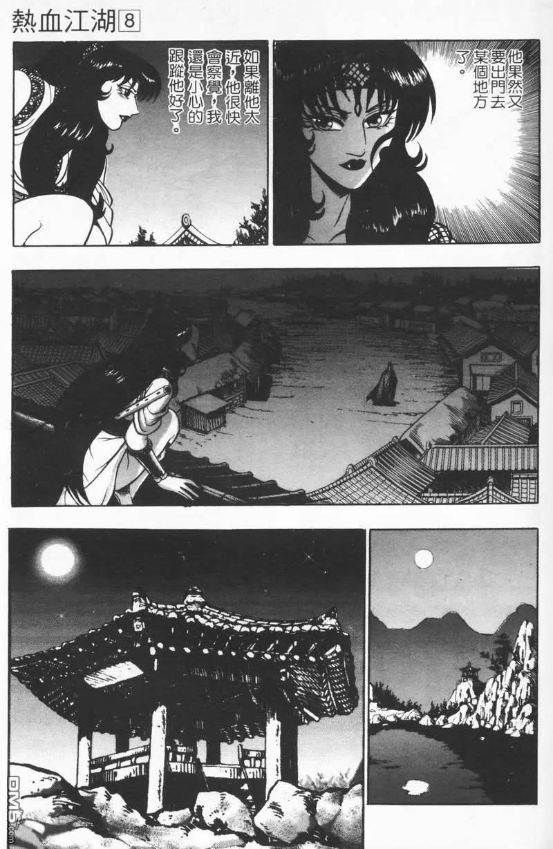 《热血江湖》第8卷 第128页