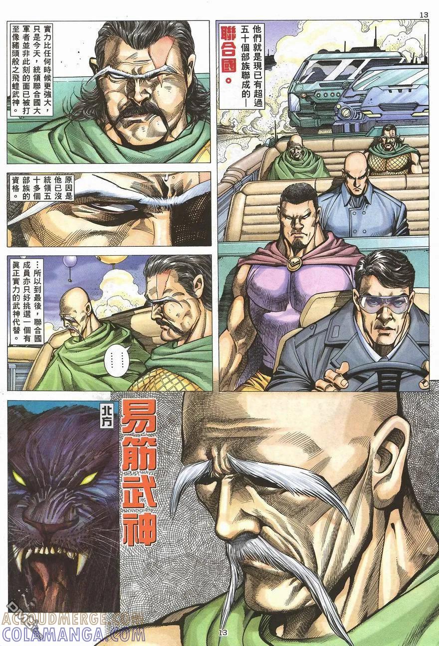 《武神》第100卷 第11页