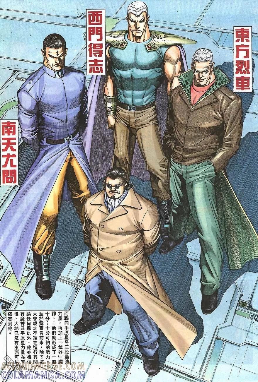 《武神》第100卷 第15页