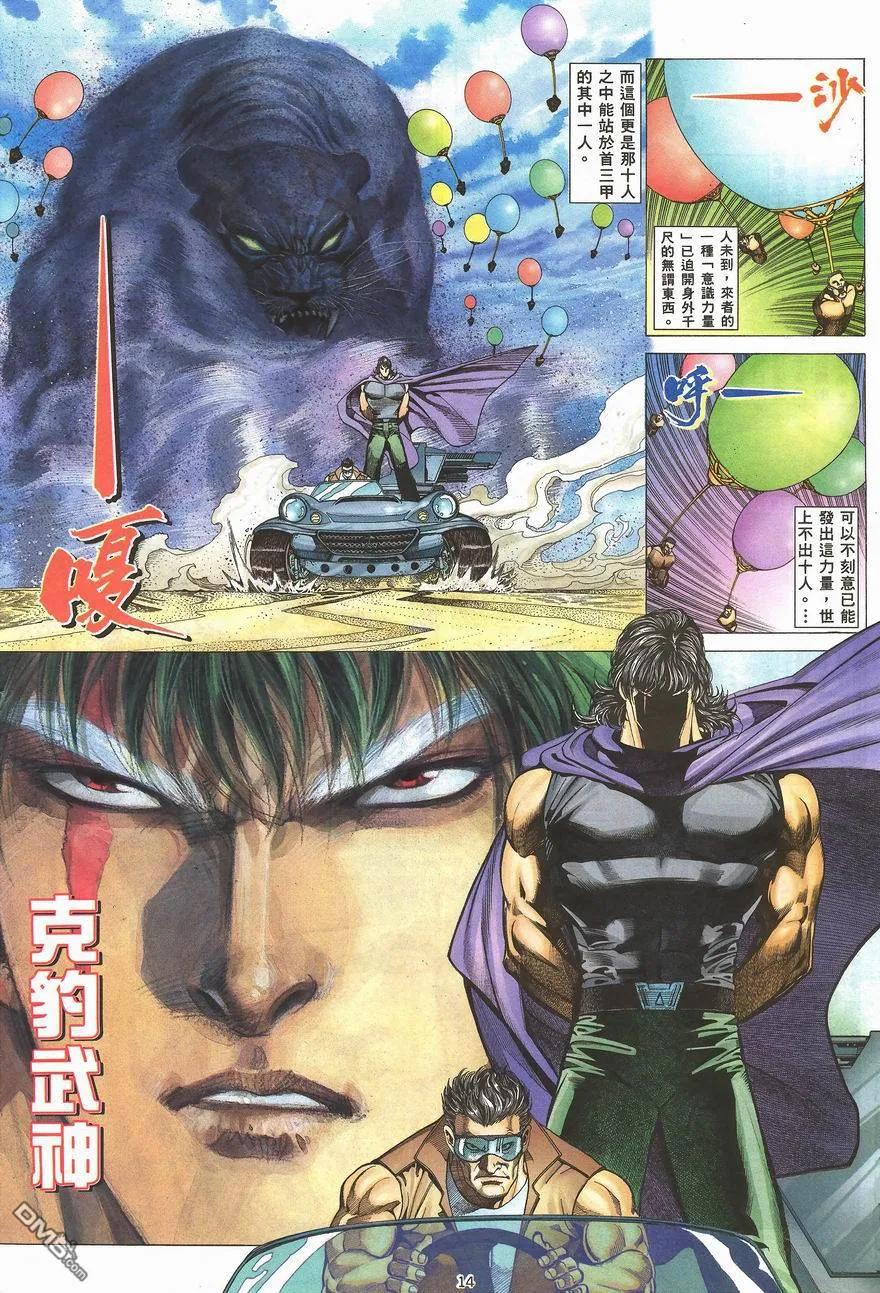 《武神》第100卷 第12页
