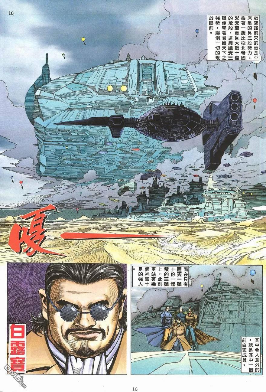 《武神》第100卷 第14页