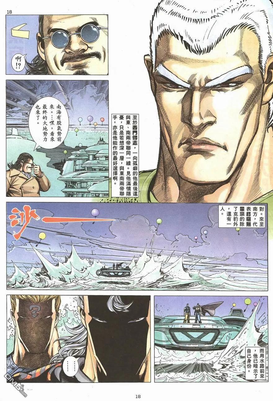 《武神》第100卷 第16页