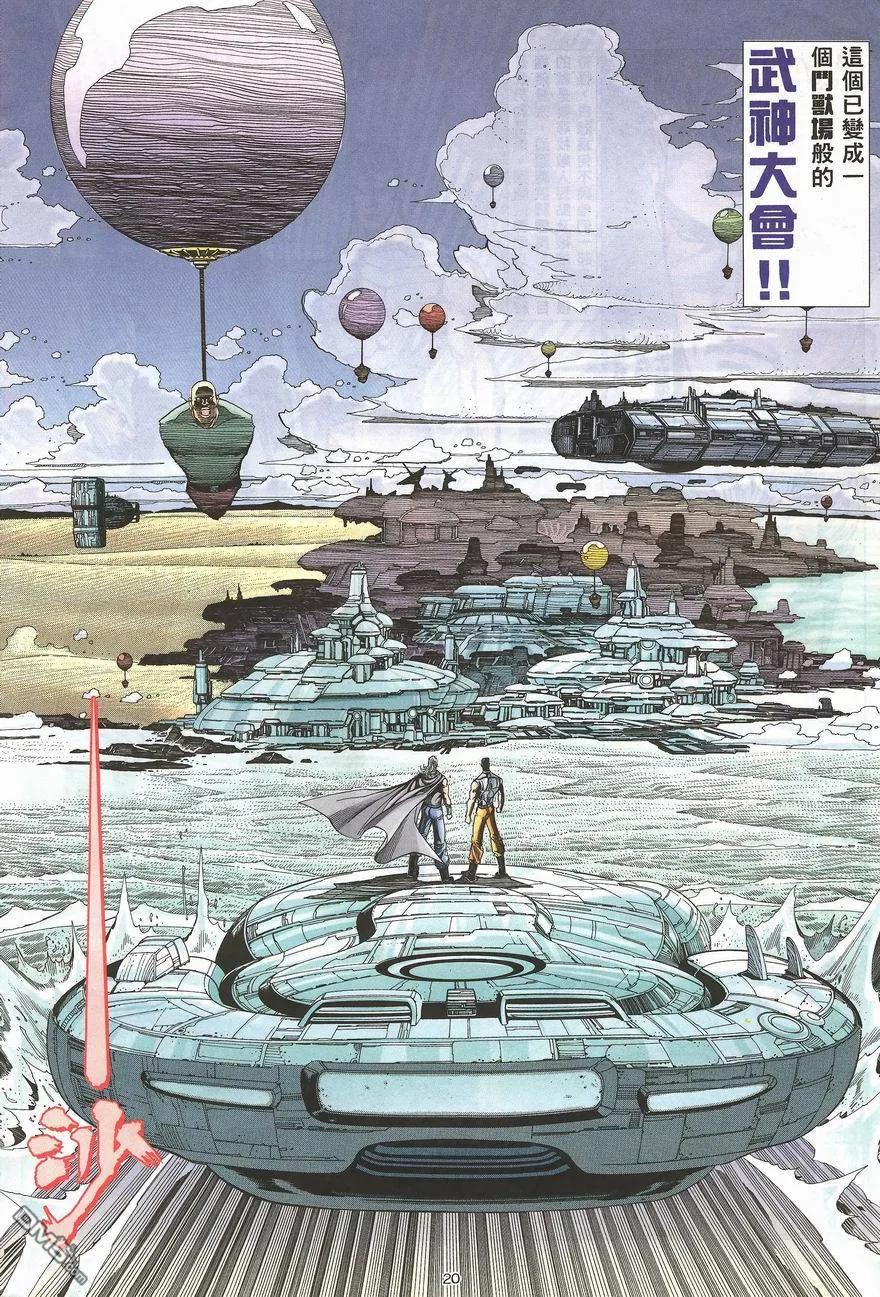 《武神》第100卷 第18页