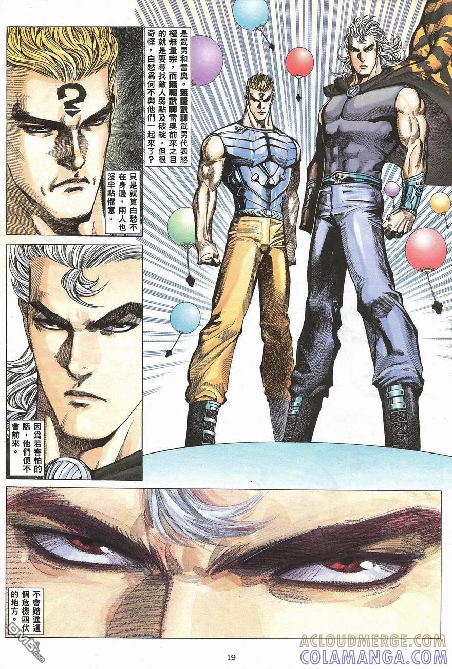 《武神》第100卷 第17页