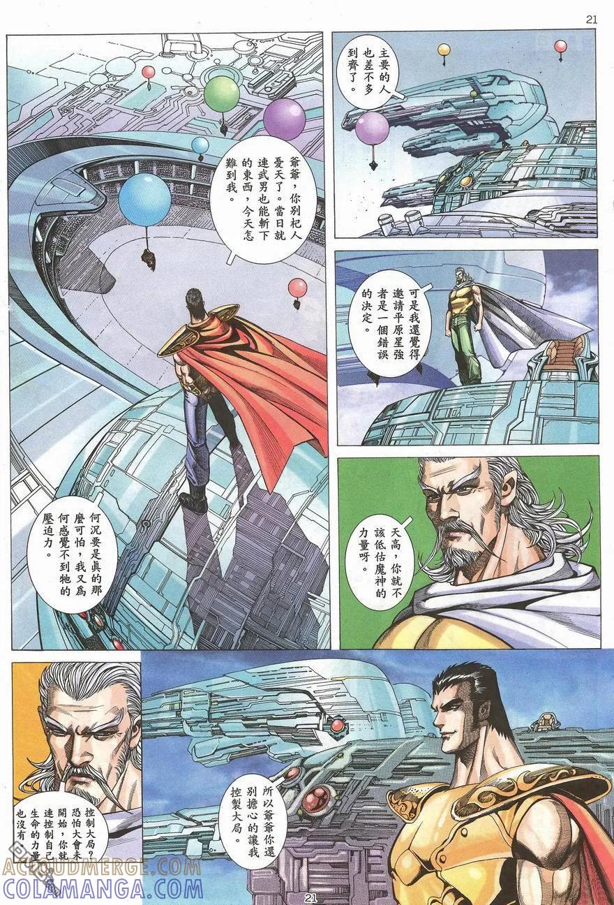 《武神》第100卷 第19页