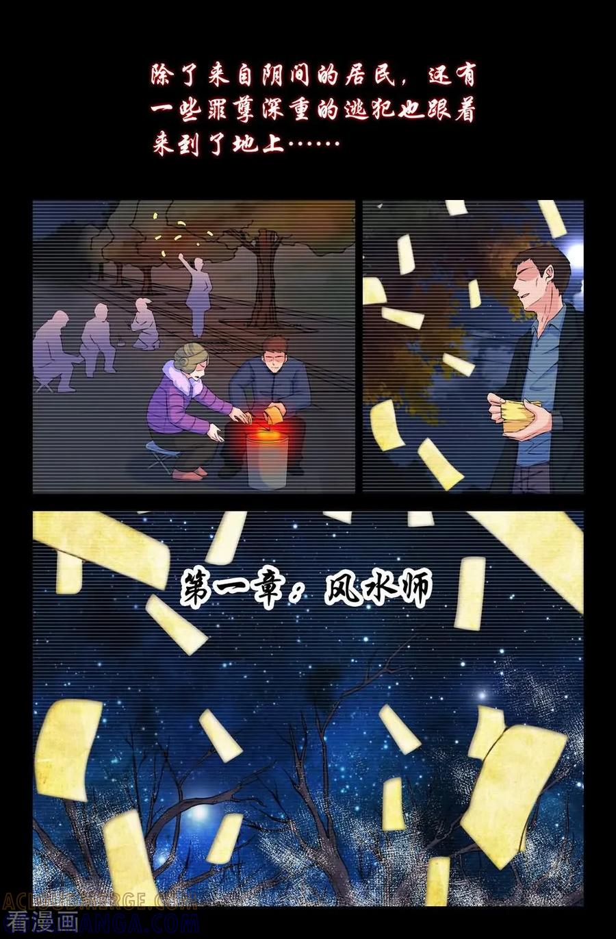 《王牌神棍》第1话 阴魂滋扰,美眉缠身 第3页