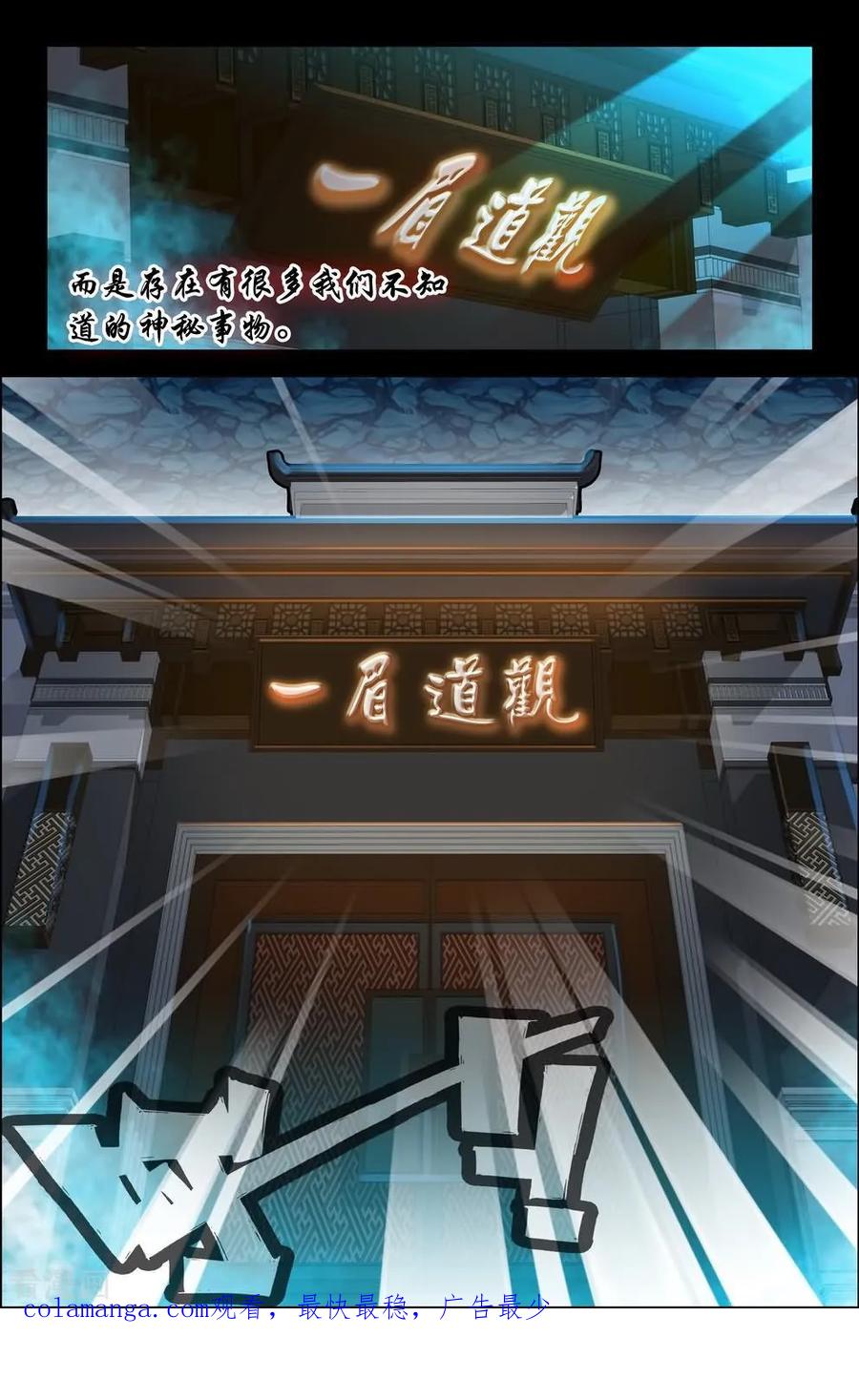 《王牌神棍》第1话 阴魂滋扰,美眉缠身 第28页