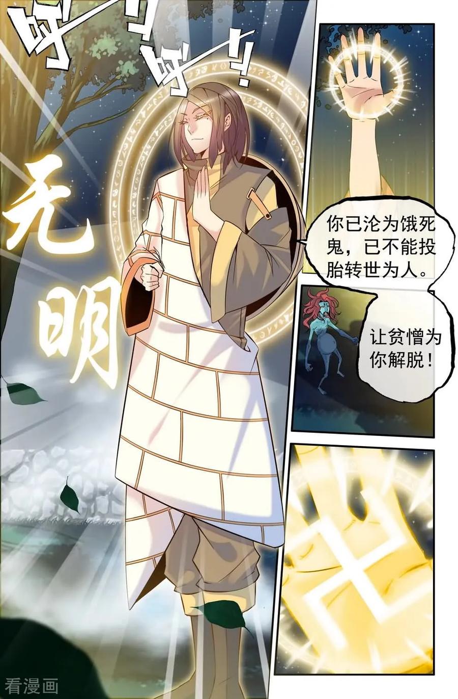 《王牌神棍》第1话 阴魂滋扰,美眉缠身 第20页