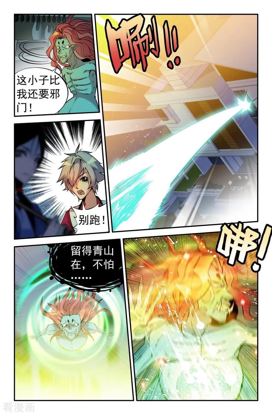 《王牌神棍》第1话 阴魂滋扰,美眉缠身 第18页
