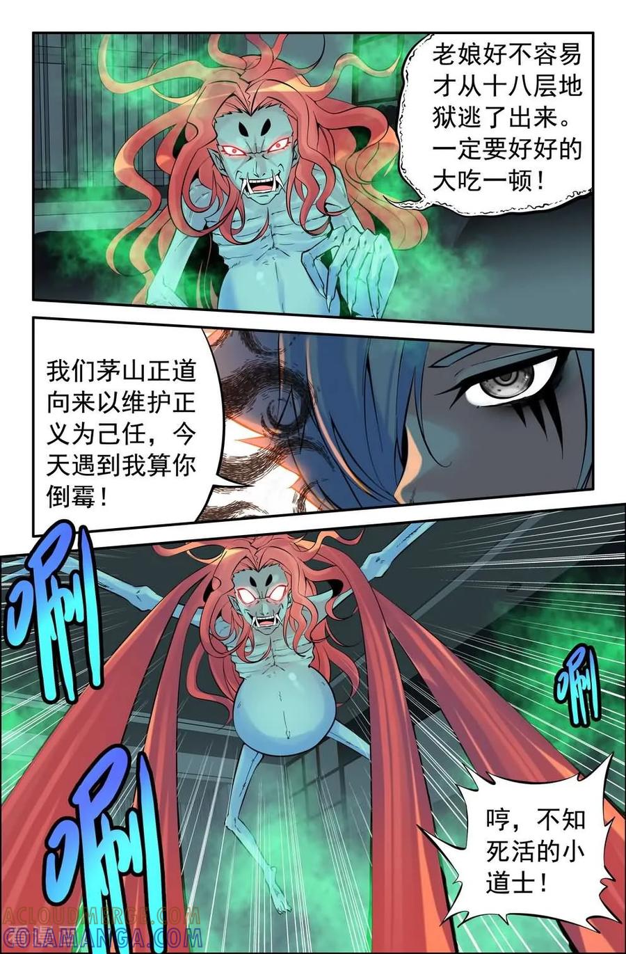 《王牌神棍》第1话 阴魂滋扰,美眉缠身 第11页