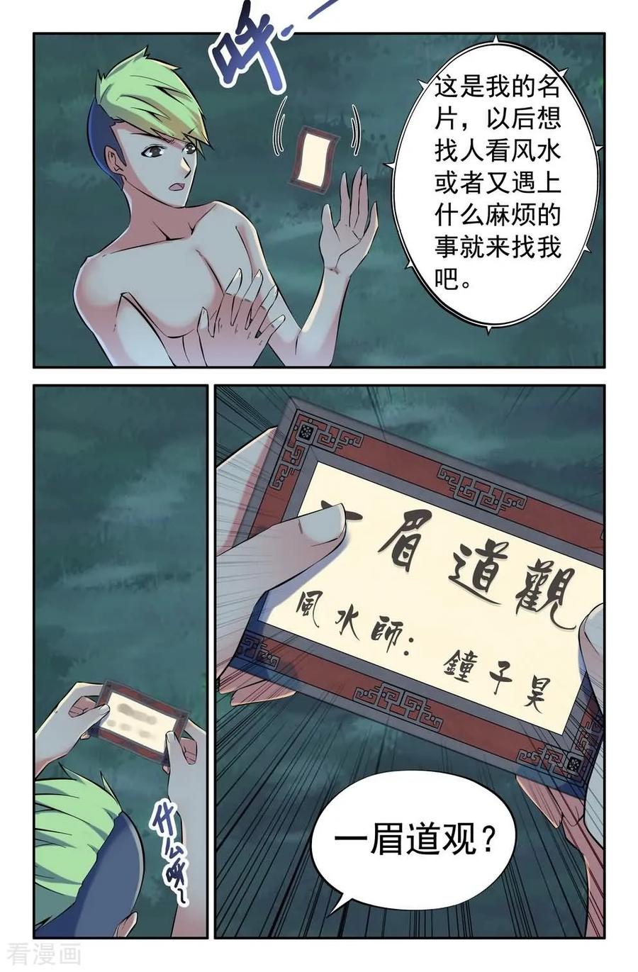 《王牌神棍》第1话 阴魂滋扰,美眉缠身 第26页