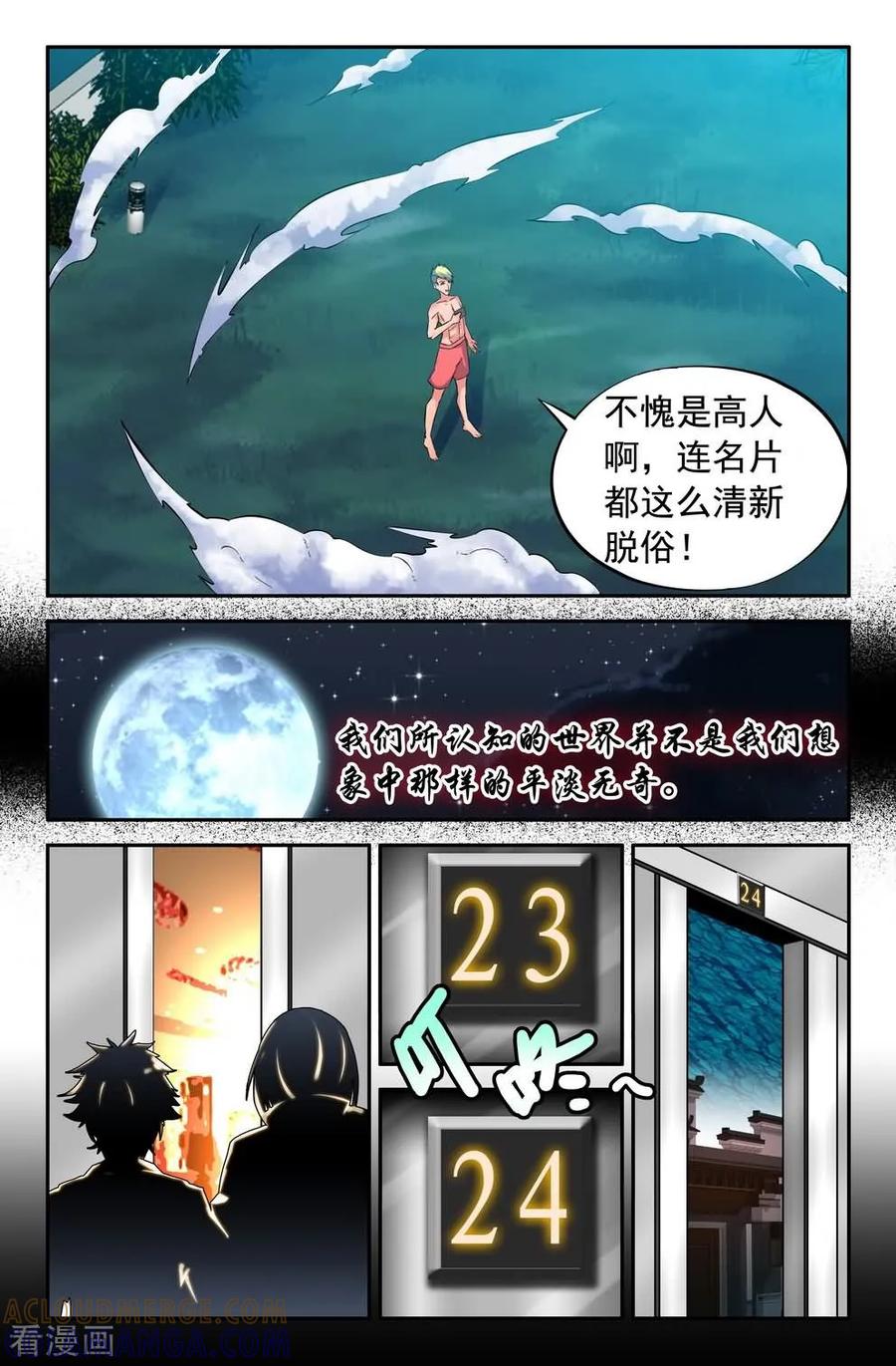 《王牌神棍》第1话 阴魂滋扰,美眉缠身 第27页