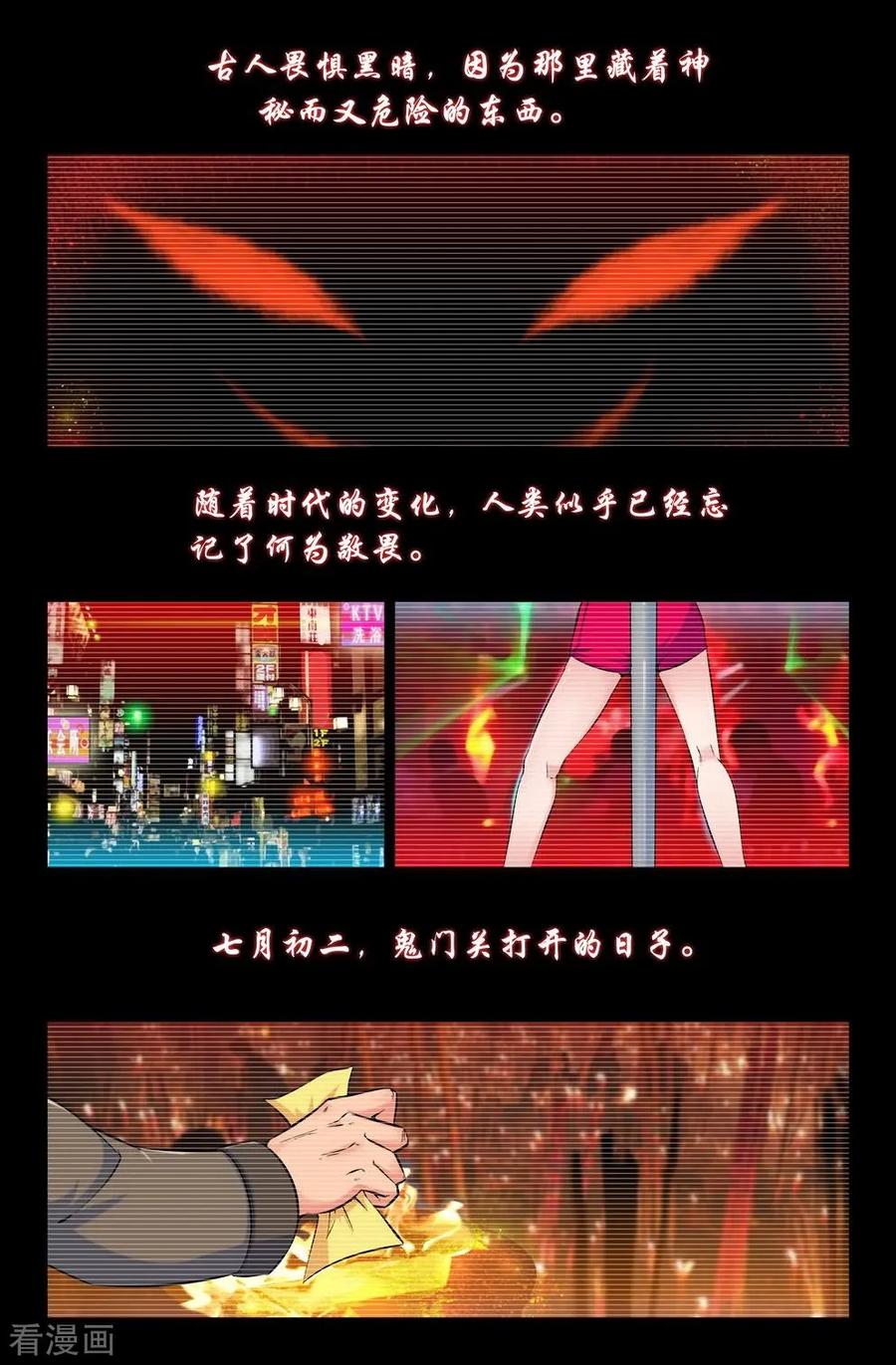 《王牌神棍》第1话 阴魂滋扰,美眉缠身 第2页