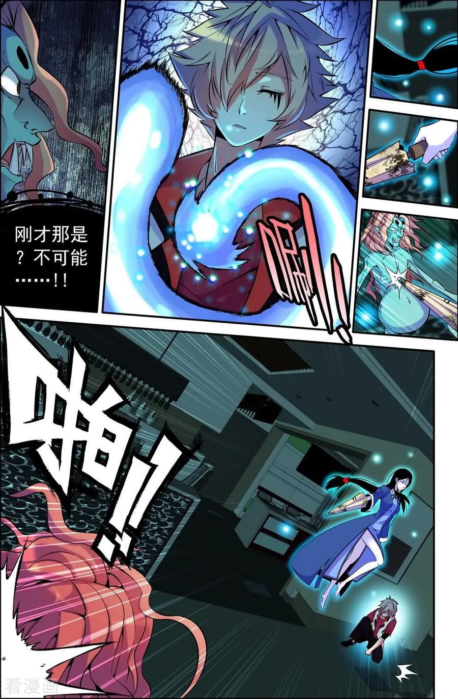 《王牌神棍》第1话 阴魂滋扰,美眉缠身 第16页