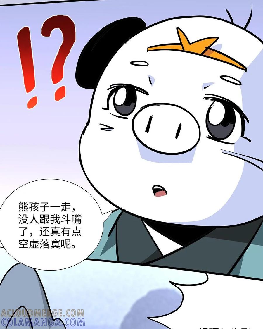 《熊猫西米路》第11话：黄袍怪01 第13页
