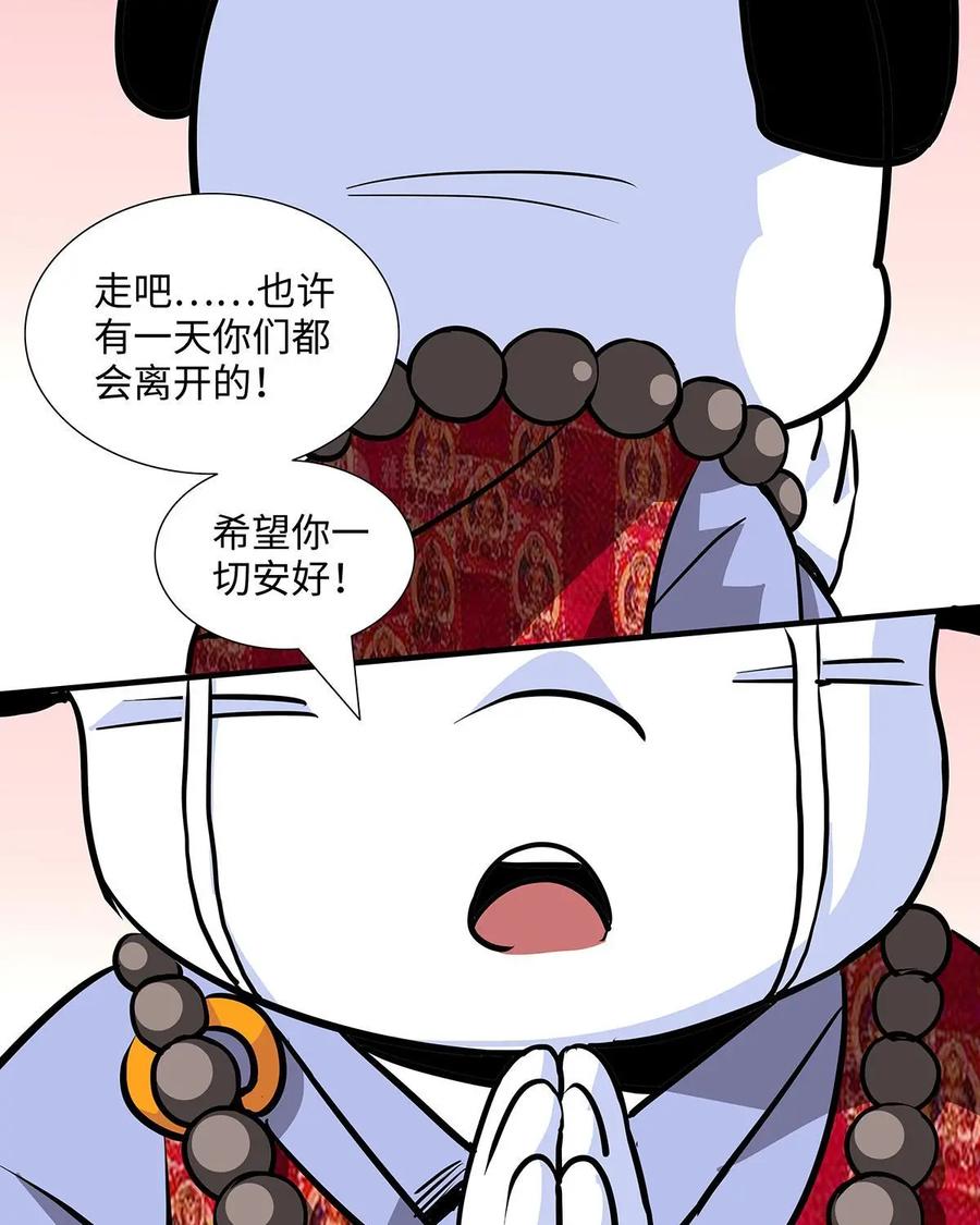 《熊猫西米路》第11话：黄袍怪01 第15页
