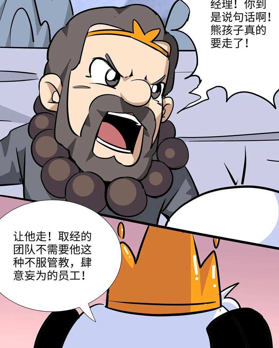《熊猫西米路》第11话：黄袍怪01 第14页