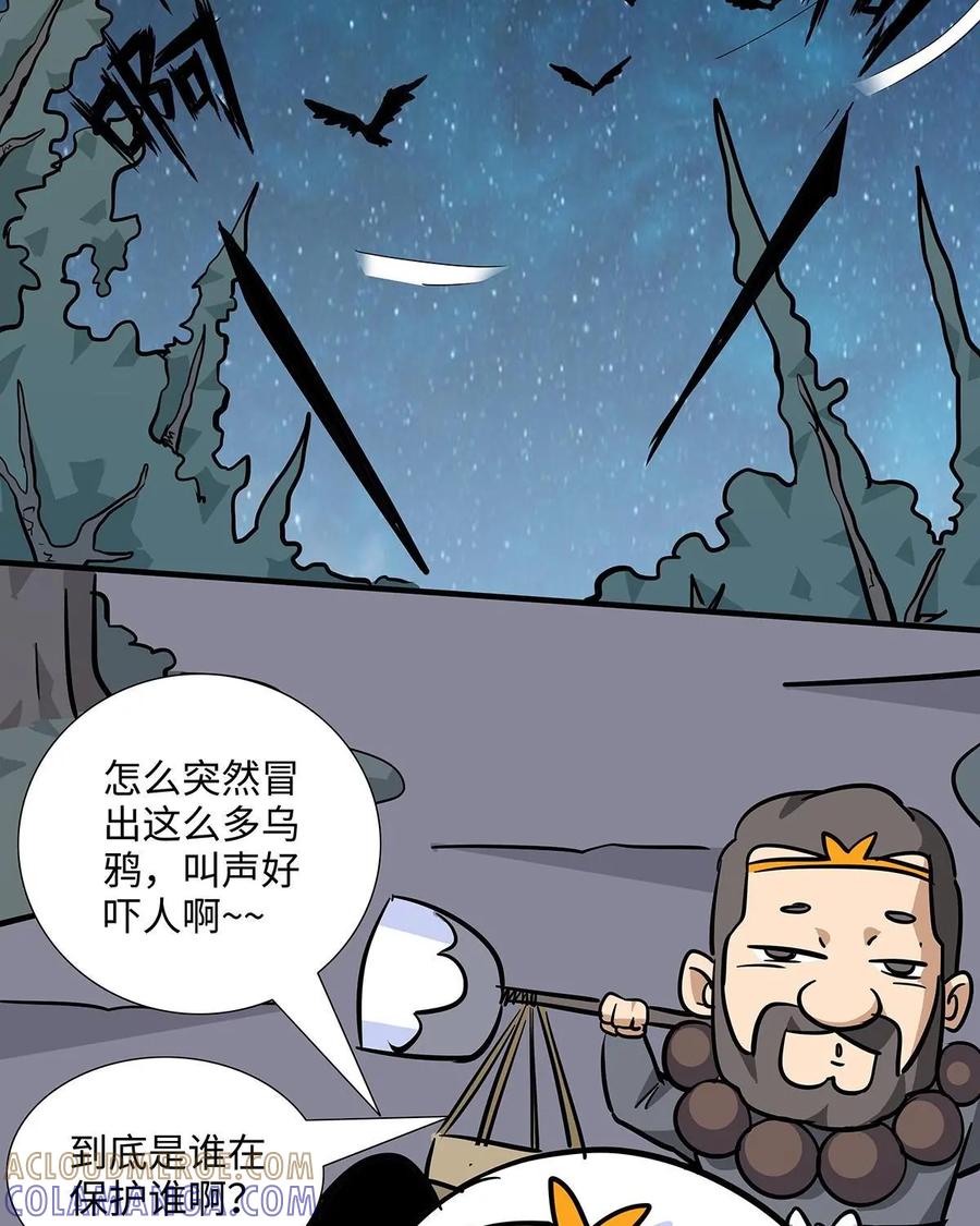 《熊猫西米路》第11话：黄袍怪01 第19页