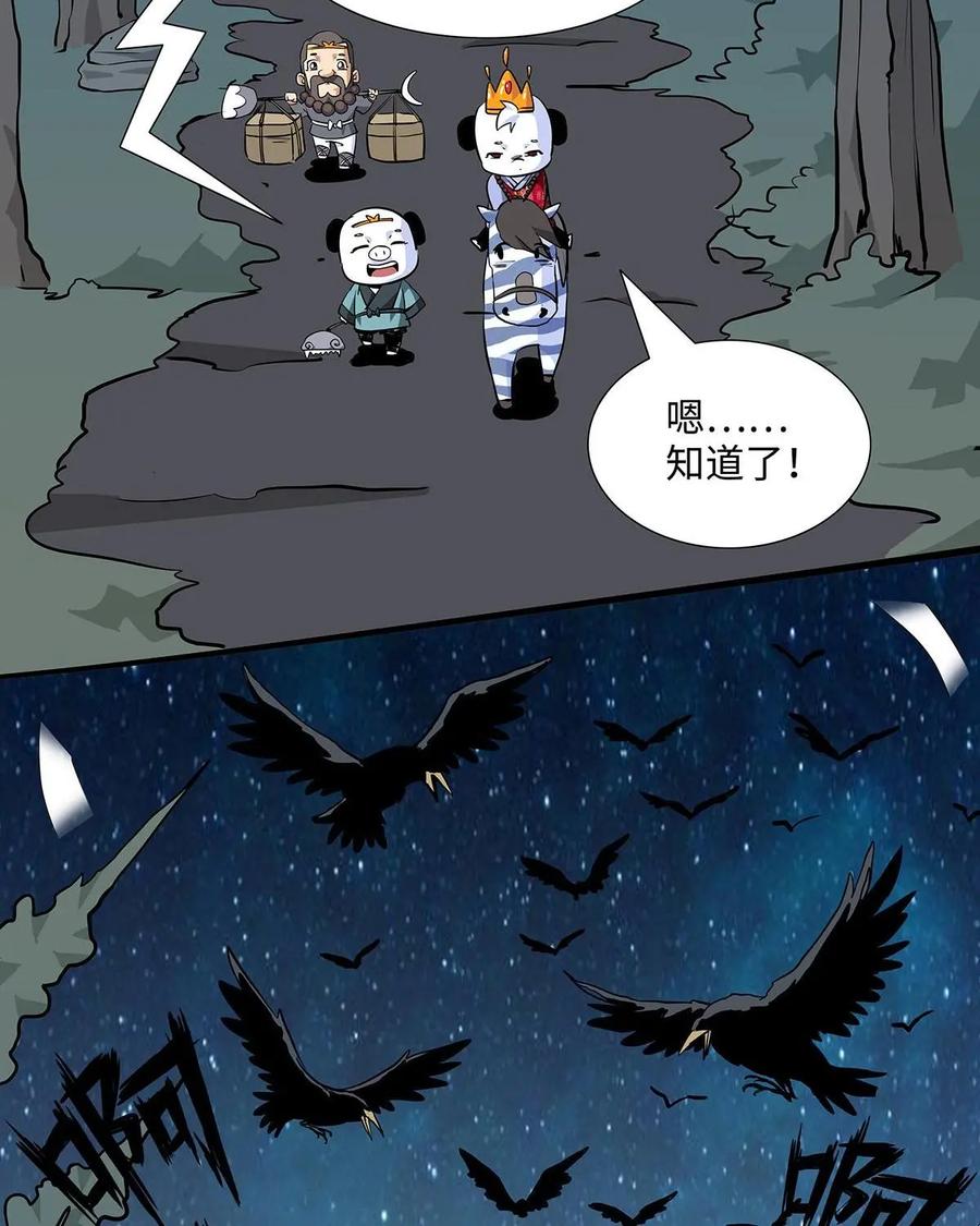 《熊猫西米路》第11话：黄袍怪01 第18页