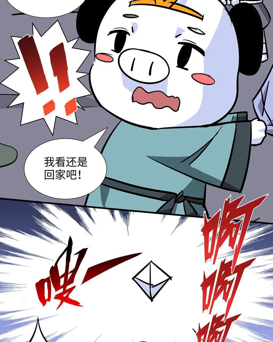 《熊猫西米路》第11话：黄袍怪01 第20页