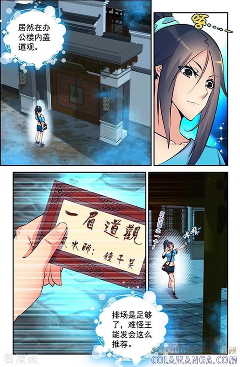 《王牌神棍》第2话 杀马特神棍的诱惑 第7页
