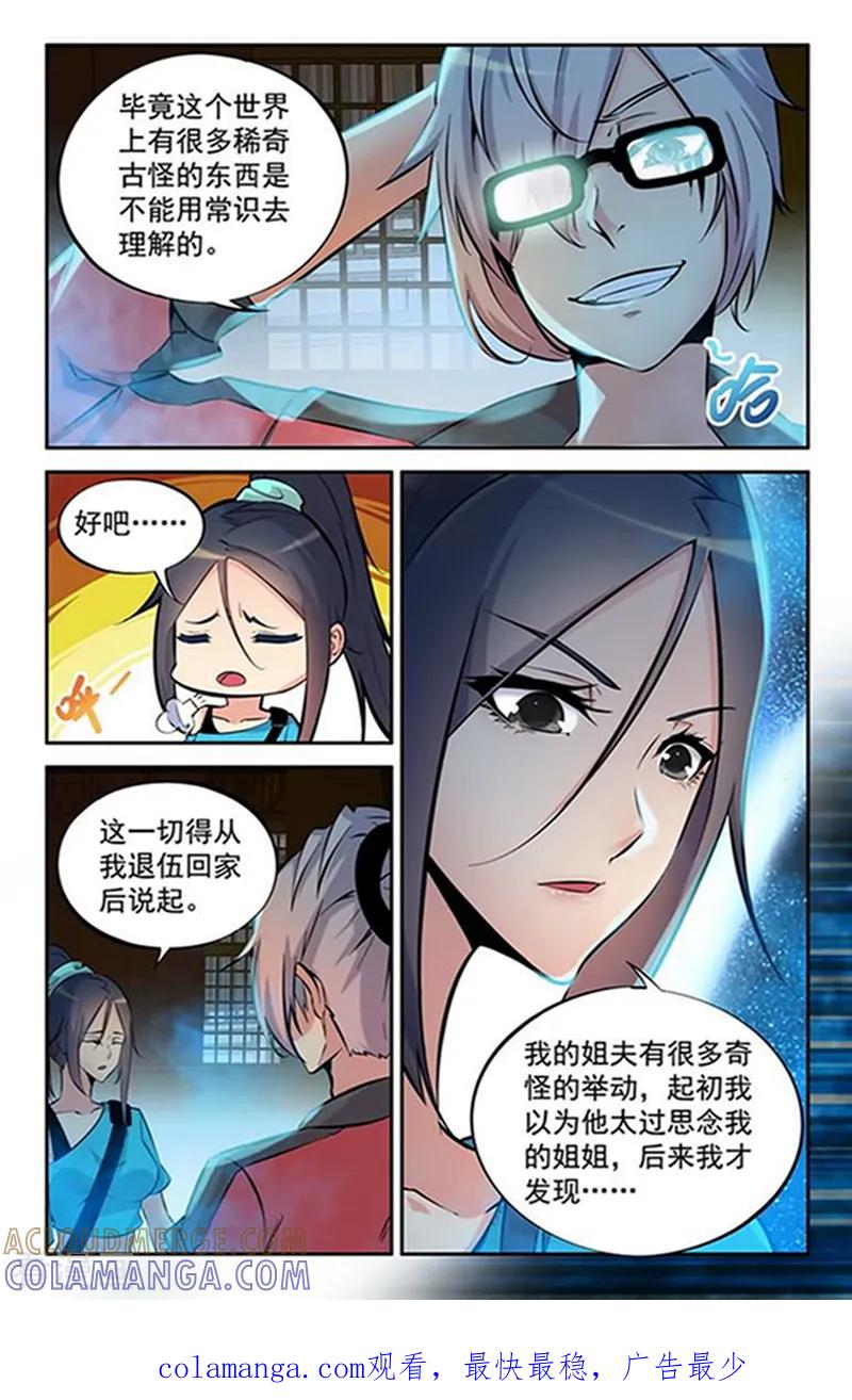 《王牌神棍》第2话 杀马特神棍的诱惑 第12页